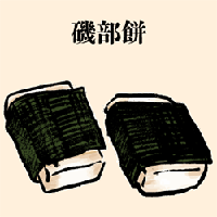 isobe-mochi-03.png